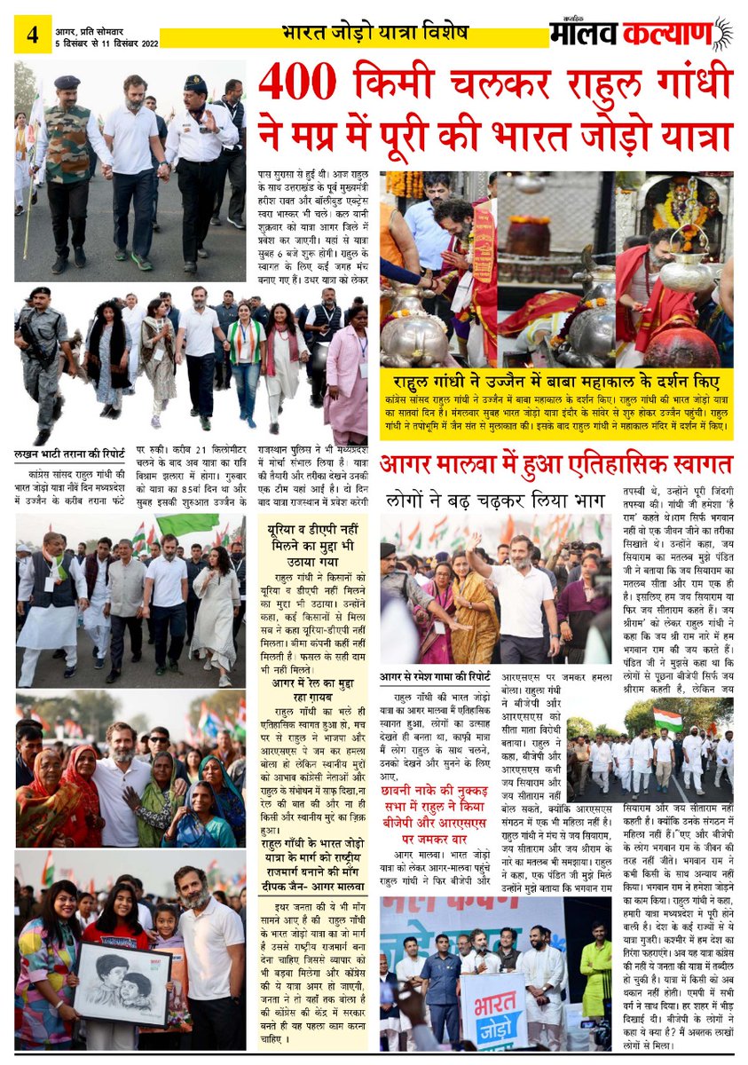 MalavKalyan's tweet photo. आगर मालवा में  हुआ ऐतिहासिक स्वागत - लोगों ने बढ़ चढ़कर लिया भाग- लेकिन रेल का मुद्दा रहा ग़ायब? @bharatjodo @INCIndia @INCMP @IndoreCongress @AgarMalwa2 @PROJSAgar_Malwa @RahulGandhi @news24tvchannel https://t.co/nVpVIq3E0y