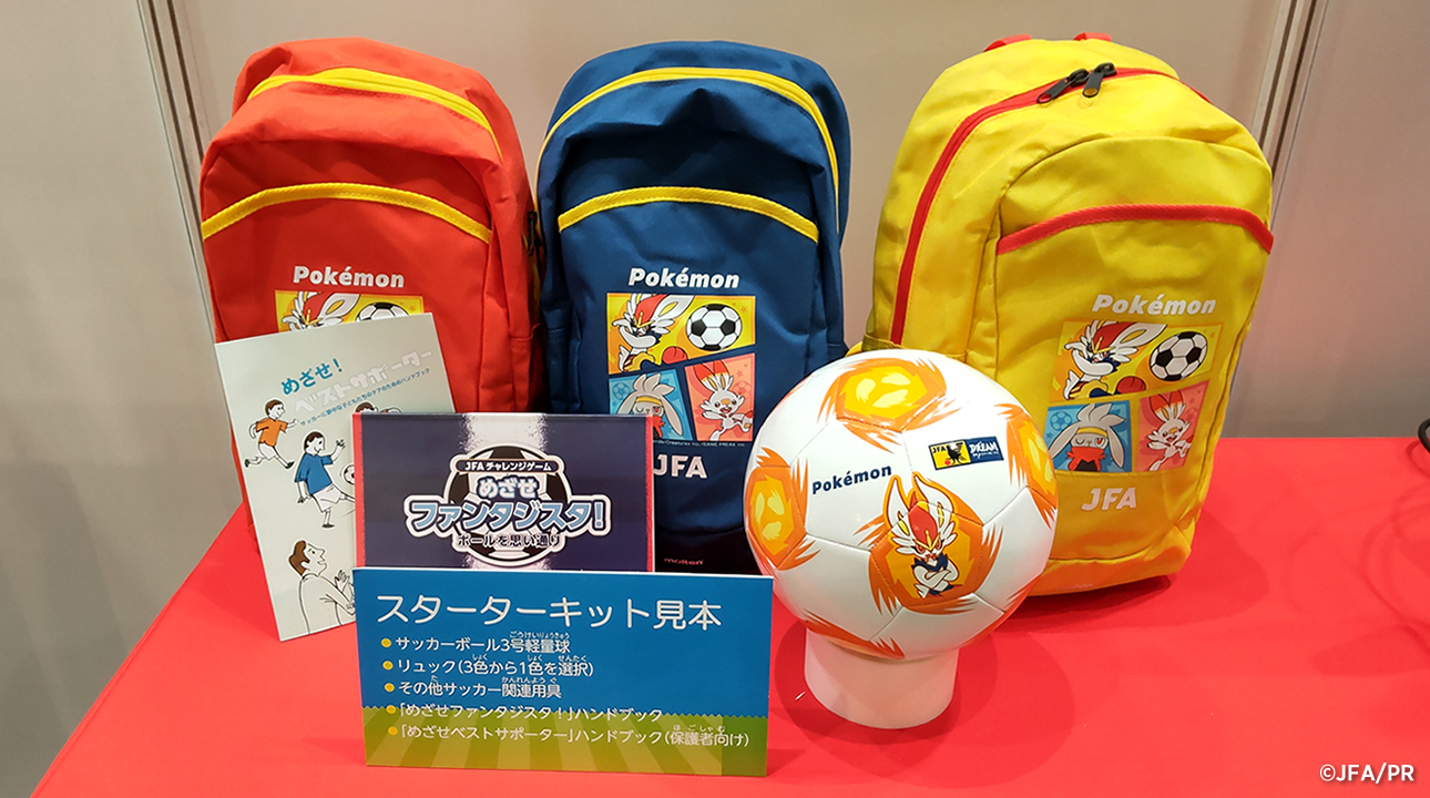 【最終価格】JFAスターターキット　ポケモン　サッカーボール　めざせクラッキ