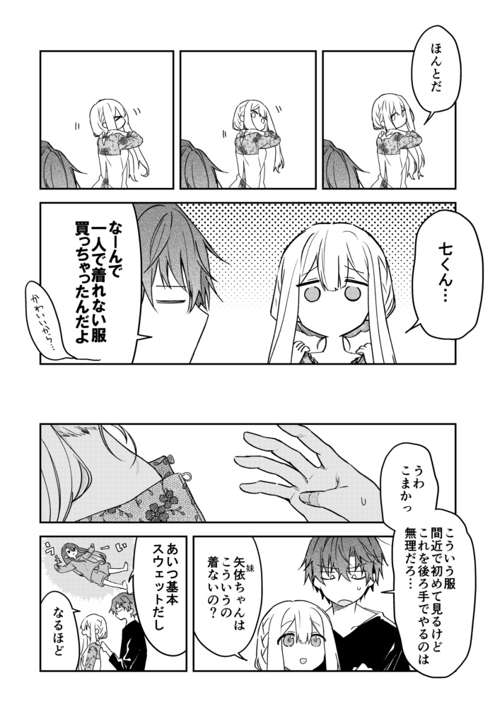 【創作漫画】
儚いキミは猛攻をはじめる 28  #儚キミ 