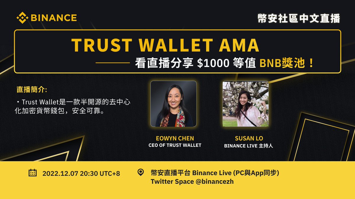 币安直播——Trust Wallet AMA，互动赢取1000U等值#BNB ！ 👉引推并关注@TrustWallet ＆ @binancezh  🎁填表单参与，抽5位每人送50U等值BNB 表单：https://t.co/KeMkXlQImO ⏰12/07 20:30(UTC+8)  设置直播提醒🔗：https://t.co/oUPKrbfp6N 🐦关注推特@