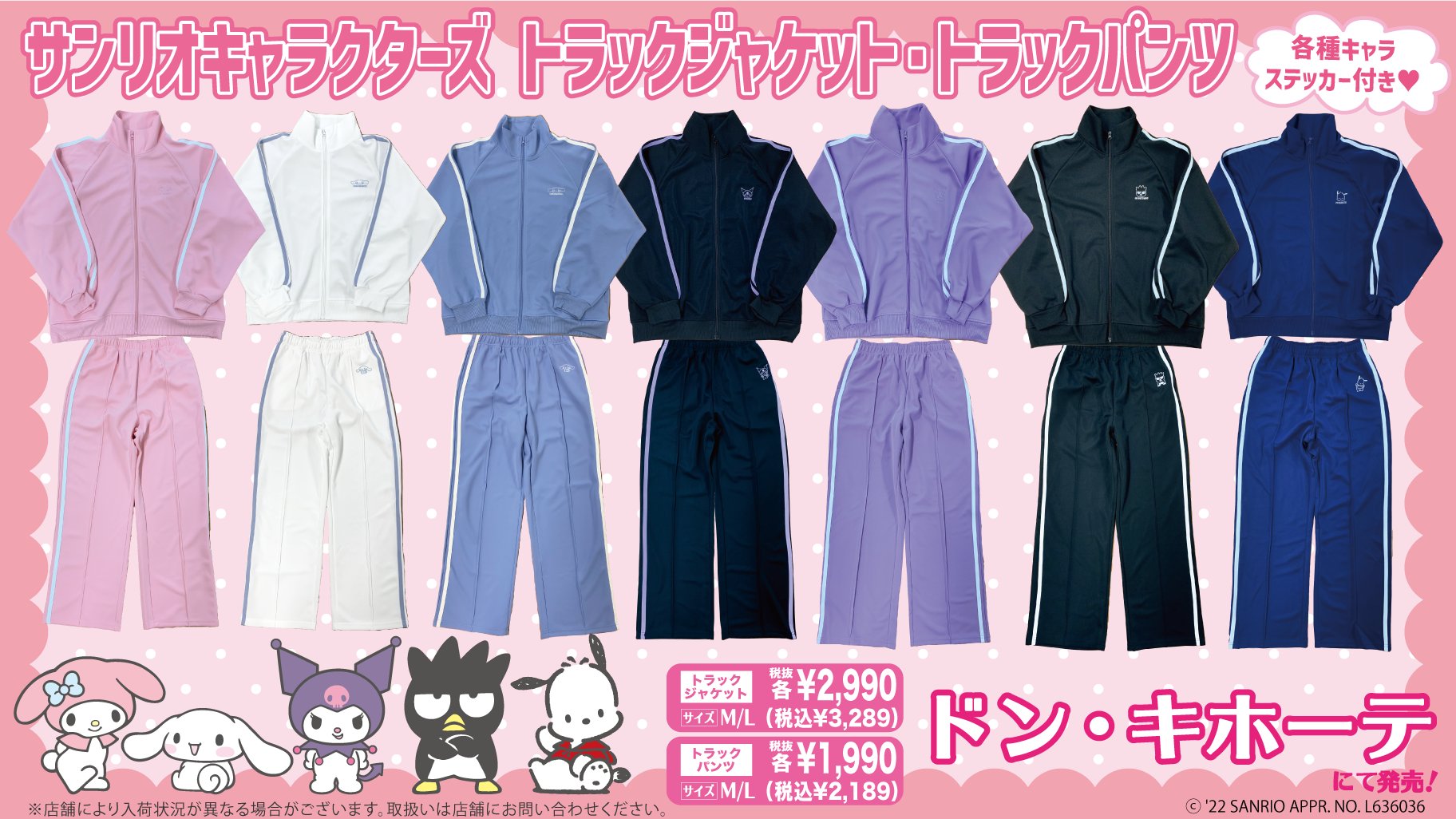 【刀剣乱舞】ドン・キホーテコラボ／へし切長谷部ジャージ へし切り長谷部 ジャージ ドンキホーテ 刀剣乱舞 へし切長谷部