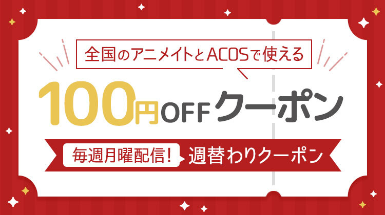 ACOS_nagoya's tweet photo. 【本日配信開始‼️】
🎉4日間限定クーポン配信中🥳

ただいまアニメイトアプリでは、
ACOS名古屋でカラコンとウィッグに使える❣️
12/5(月)～12/8(木)の4日間限定

✨✨100円OFFクーポン✨✨

を配信中😊

アプリをダウンロードでクーポンをGETしよう💪
▼詳細はこちら▼
https://t.co/9BEnTOsfBK https://t.co/WNT1uMi1pt