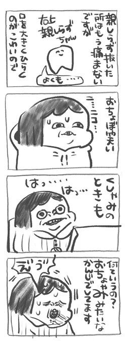 【ポップ担当日記】
親知らず抜歯、おちょぼ笑いはしていますがもうかなり良くなりました! 