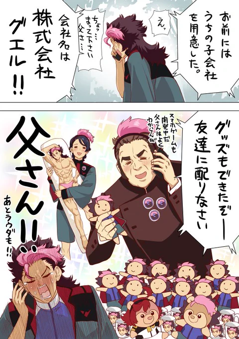 株式会社グエル #水星の魔女 