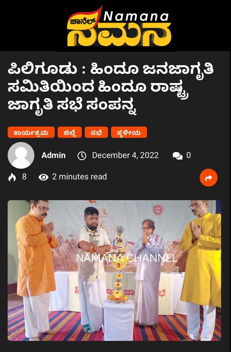 Cm_hjs's tweet photo. #HinduRashtra Jagruti Sabha conducted in Puttur #Karnataka 

While addressing the audience Shri Dinesh Jain mentioned that the lack of Dharmashikshan is the root cause for the present state of #Hindus 

Our thanks to @ChannelNamana and Karavalinews for giving coverage. https://t.co/QH8Xg2L0M8