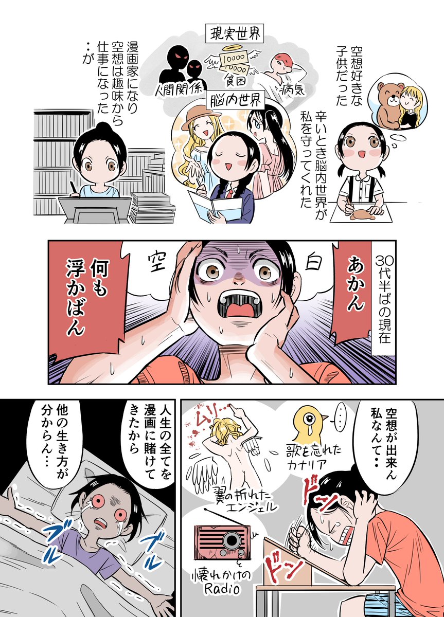 ACADEMIATAKADA's tweet photo. こんにちは！ACADEMIA大和高田の漫画担当、魚月ムウです。
画像は作画見本として描いたエッセイ調漫画です。

私の経験になりますが「仕事がなく自宅にこもった状態からの職探し」は厳しく、障害や病気を隠しての一般就労も、なかなか難しかったんです。
今、A型事業所という場所に助けられており↓ https://t.co/iOVvaVW7FB