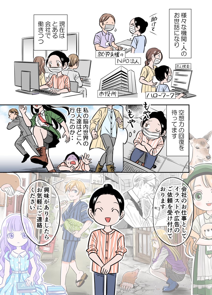 ACADEMIATAKADA's tweet photo. こんにちは！ACADEMIA大和高田の漫画担当、魚月ムウです。
画像は作画見本として描いたエッセイ調漫画です。

私の経験になりますが「仕事がなく自宅にこもった状態からの職探し」は厳しく、障害や病気を隠しての一般就労も、なかなか難しかったんです。
今、A型事業所という場所に助けられており↓ https://t.co/iOVvaVW7FB