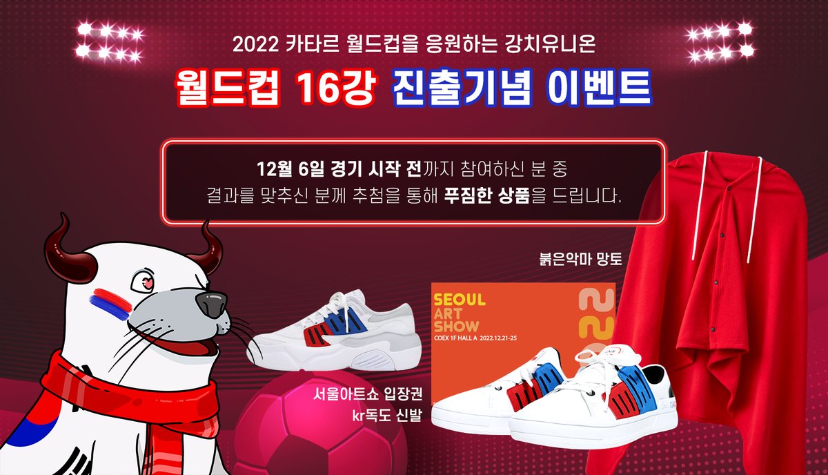 GANGCHI_UNION's tweet photo. 🎁 GANGCHI UNION 이벤트 11탄 🎁 @everyone 

안녕하세요 강치 여러분! 
강치 유니온에서 월드컵 16강 진출기념 이벤트를 열려고합니다.
대한민국 vs 브라질 승부예측 이벤트!!
맞추신 분께는 푸짐한 상품을 드려요🫡 

🔖 참가방법 댓글 확인!

#NFT #NFTS #NFTGiveaways #NFTdrop #NFTCollections https://t.co/wf8D1Der47