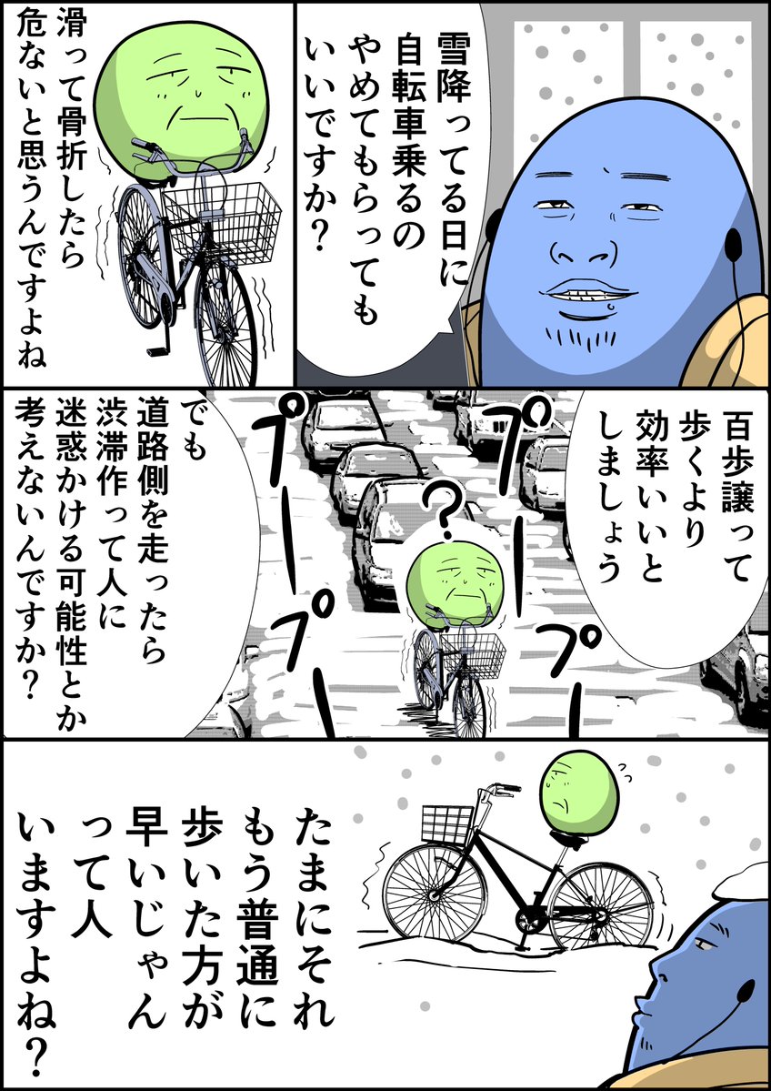 雪の日に自転車乗るのやめてもらってもいいですか? 