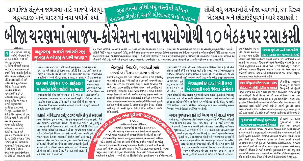Vivekdoza's tweet photo. બીજા ચરણમા જ્યા મતદાન છે એ Part of Gujarat બ્રિટિશરૂલ સામે સ્વતંત્રતા આંદોલન, મહાગુજરાત આંદોલન, ૭૦-૮૦ના દાયકામા ભારતીય રાજનીતિનો ઇતિહાસ બદલનાર નવનિર્માણ આંદોલનથી વાઇબ્રન્ટ રહ્યો છે. અહી સૌથી વધુ Density,Cities તો છે જ પણ Hinduism Against Casteismની અદ્ભુત સમજવાળુ Politics પણ છે ! https://t.co/ZZfEfoyb30