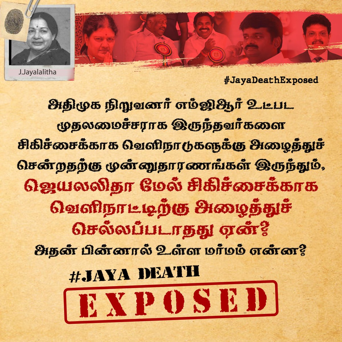 KovaiHarish's tweet photo. ஜெயலலிதாவிற்கு மேல் சிகிச்சைக்காக வெளிநாட்டிற்கு அழைத்துச் செல்லாதது ஏன்?
#JayaDeathExposed | #JayaDeath https://t.co/nDldbiLHH0