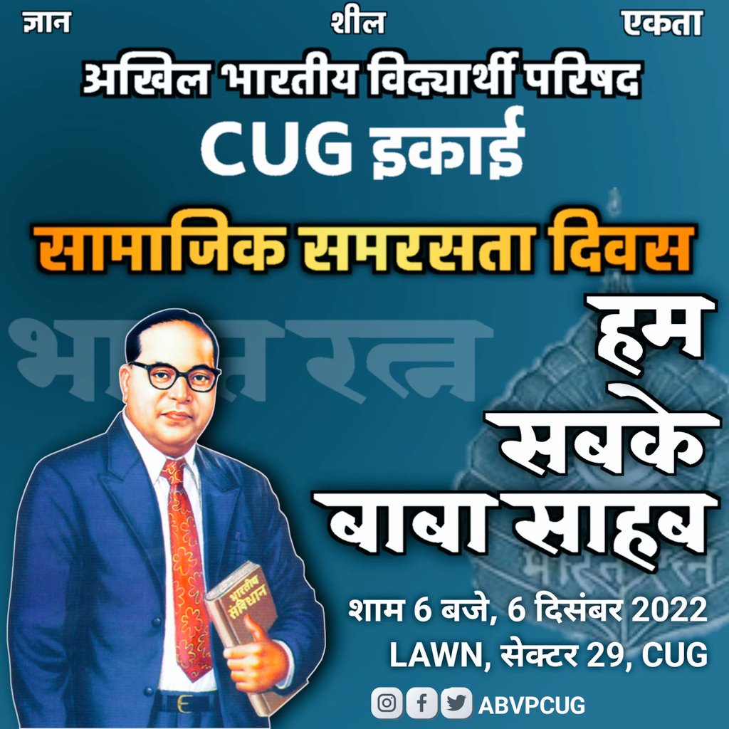 CugAbvp's tweet photo. ABVP-CUG invites you all for a talk on the topic entitled "हम सबके बाबा साहब"on the occasion of"सामाजिक समरसता दिवस",the death anniversary of Baba Saheb Ambedkar.
All are cordially invited. 
Venue: Sector 29 lawn, CUG
Date: 6th Dec.
Time: 6 PM
#abvpcug 
#abvpvoice 
#abvpgujarat https://t.co/jT2xKiqwF6