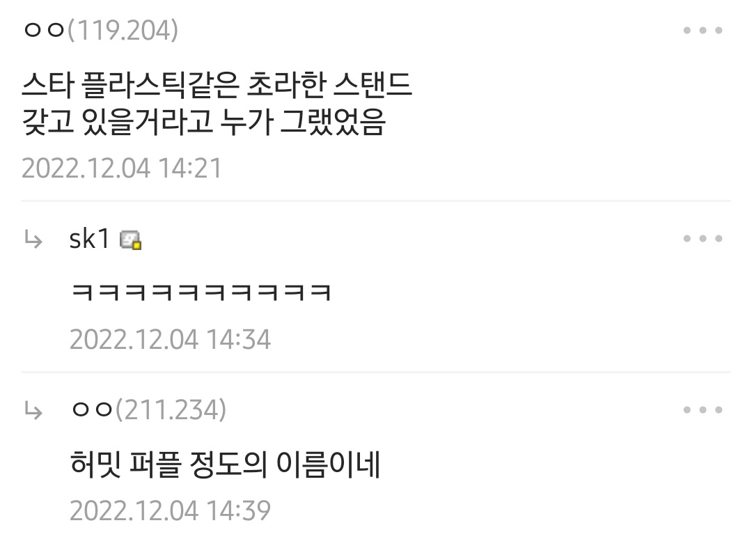 아제발 스타 플라스틱