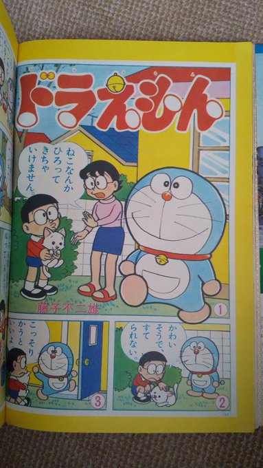 超希少】ドラえもん 第1話掲載 1973年別冊少年サンデー 6月号