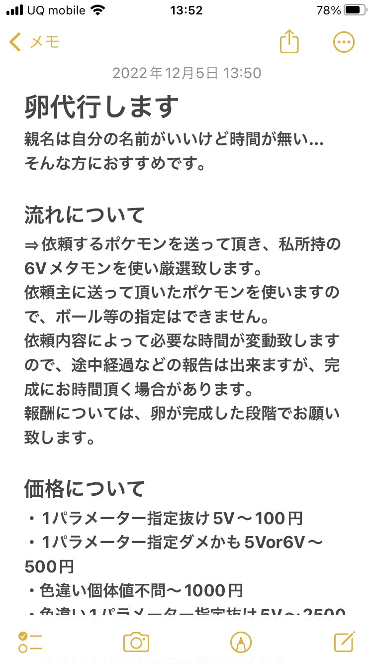 うーばーポケモン垢 色卵代行してます Pokeuver0424 Twitter