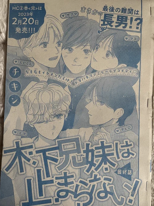 本日発売の花とゆめに木下兄妹最終話が掲載中です🎄💙
また2巻は2/20発売です!!
よろしくお願いします🫶🏻 