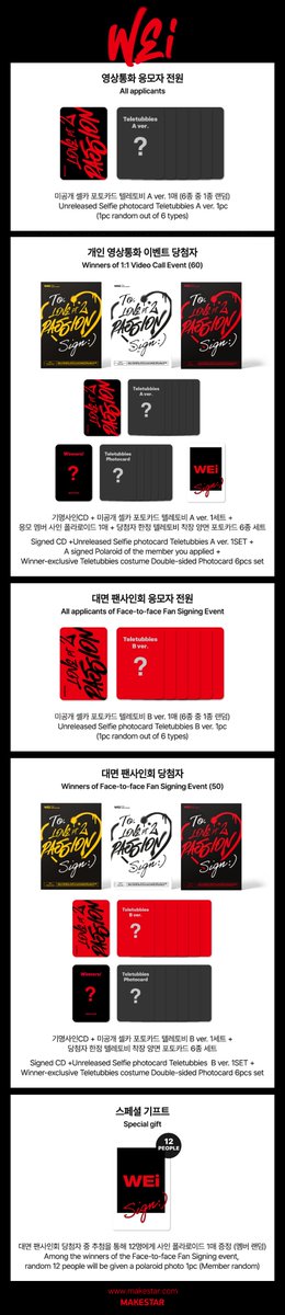 Makestarcorp's tweet photo. #위아이(#WEi) 5th Mini Album [Love Pt.2 : Passion] Teletubbies Meet&amp;Call Event Open!

💛응모자 전원 텔레토비 A / B ver. 포카
🖤개인 영통 당첨자 전원 사인 폴라
💛대면 당첨자 중 12명 사인 폴라
🖤당첨자 한정 텔레토비 착장 양면 포카

📆12.05~12.08 23:59
🔗https://t.co/hUweB04efO https://t.co/NJC6fEva20