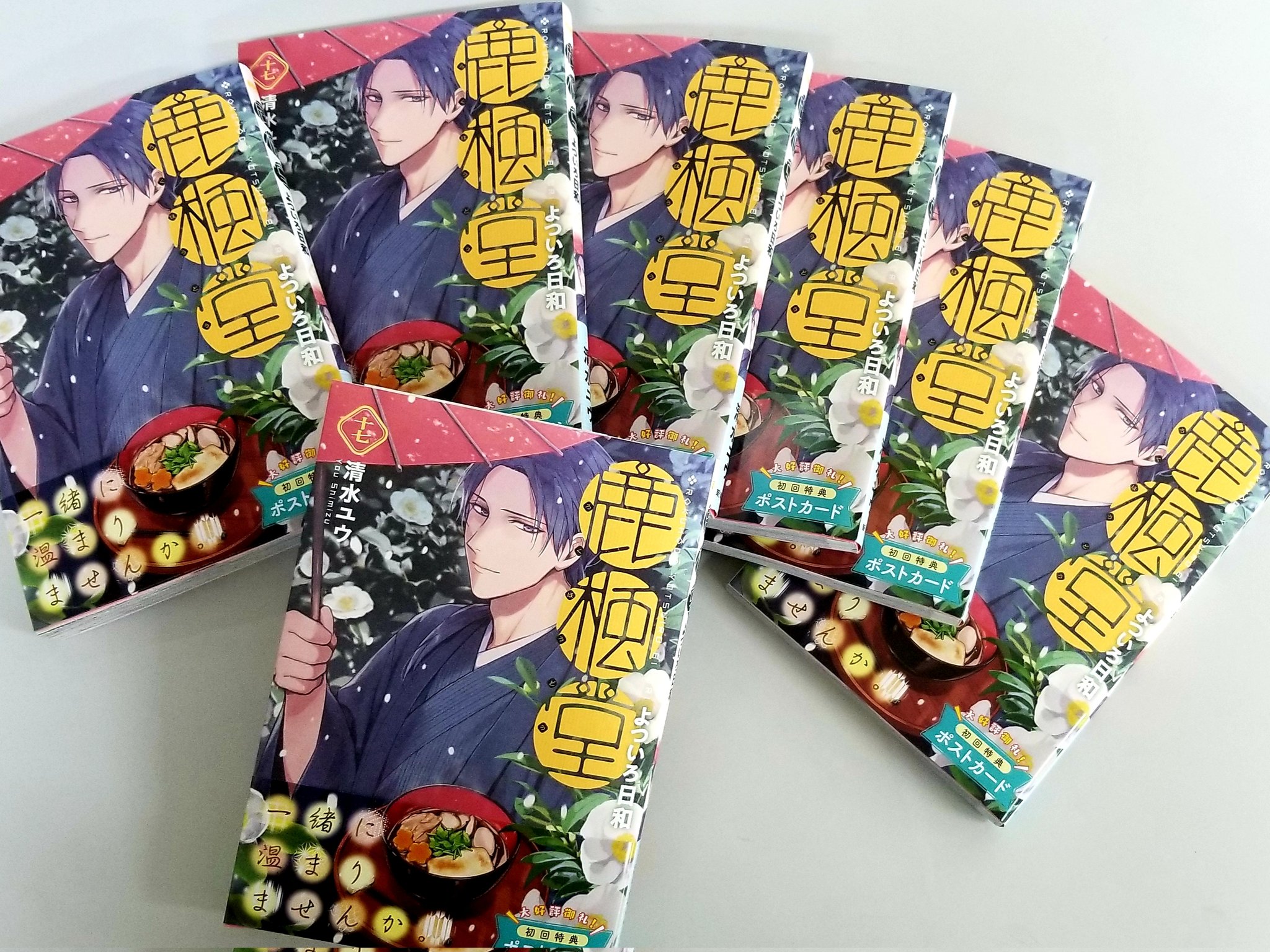 鹿楓堂よついろ日和 公式 最新コミックス 巻 発売中 Yotsuiro Biyori Twitter