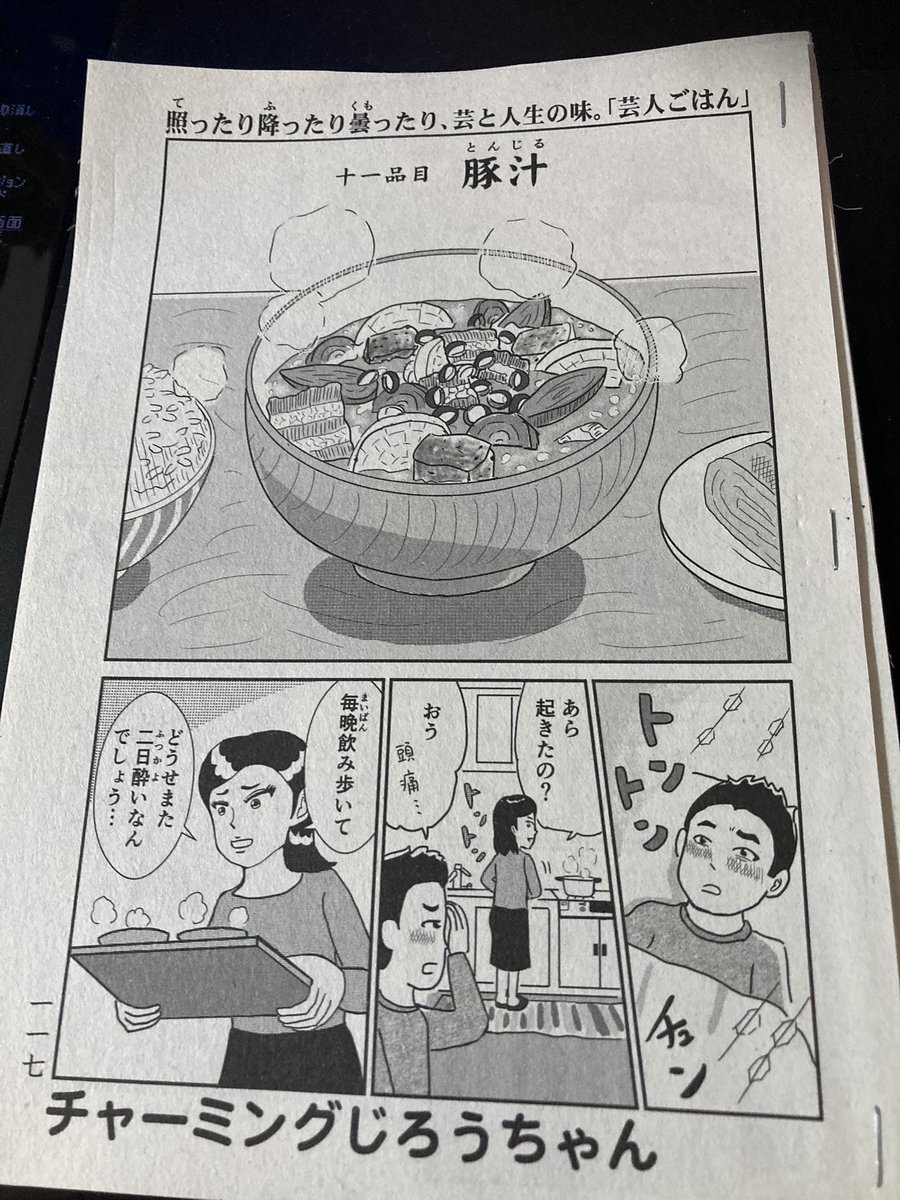 ◼️発売中◼️
思い出食堂で『芸人ごはん』描かせていただいてます。
豚汁。ぜひともご覧くださいませ。 