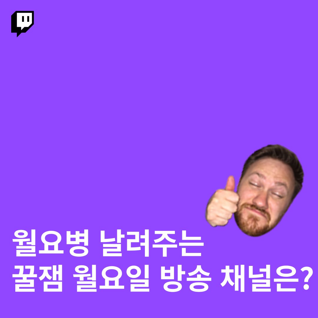 Twitch корея