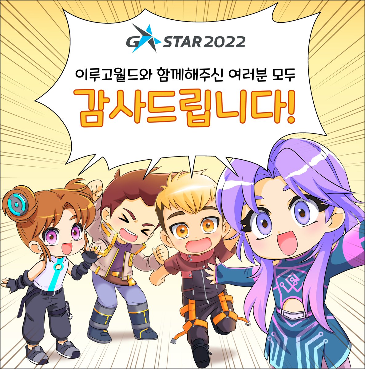 ErugoWorldCoin's tweet photo. G-STAR2022 이루고월드와 함께해 주신 모든 분들께 감사 인사 전합니다. https://t.co/sAiipSSIJ3