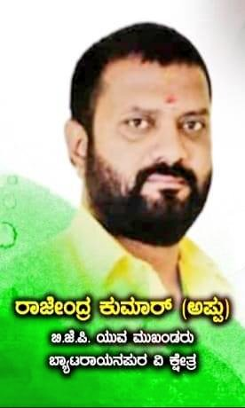 HateDetectors's tweet photo. Rowdy Sheeters, Notorious Criminals - #ParotaRavi, #Rajendra alias #AppuGowda has got approval of# BJP tickets for the forthcoming #BBMP Polls.
- Rajendra alias Appu Gowda has eyed #Kodigehalli ward of #Byatarayanapura AC; Ticket is confirmed!
#Karnataka #Bengaluru https://t.co/collORcuMb