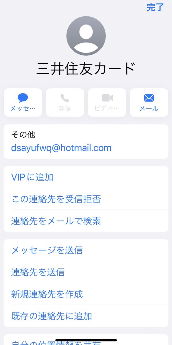 slyhand_magic's tweet photo. 三井住友カードがホットメール使ってるわけないだろw
詐欺るならもっと頑張れよ！

あと俺三井住友カード持ってないからな

#三井住友カード https://t.co/UJ0ZbpCspy