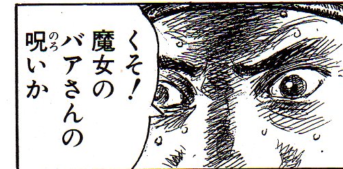 ロシアには子供をさらって食べ災害を起こす不気味な魔女の老婆の伝承がある。急激な天候の変化で戦況が悪化する事を「バーバ・ヤーガの呪い」と言うらしい。小さな子供からすれば大変恐ろしい存在なわけで。 