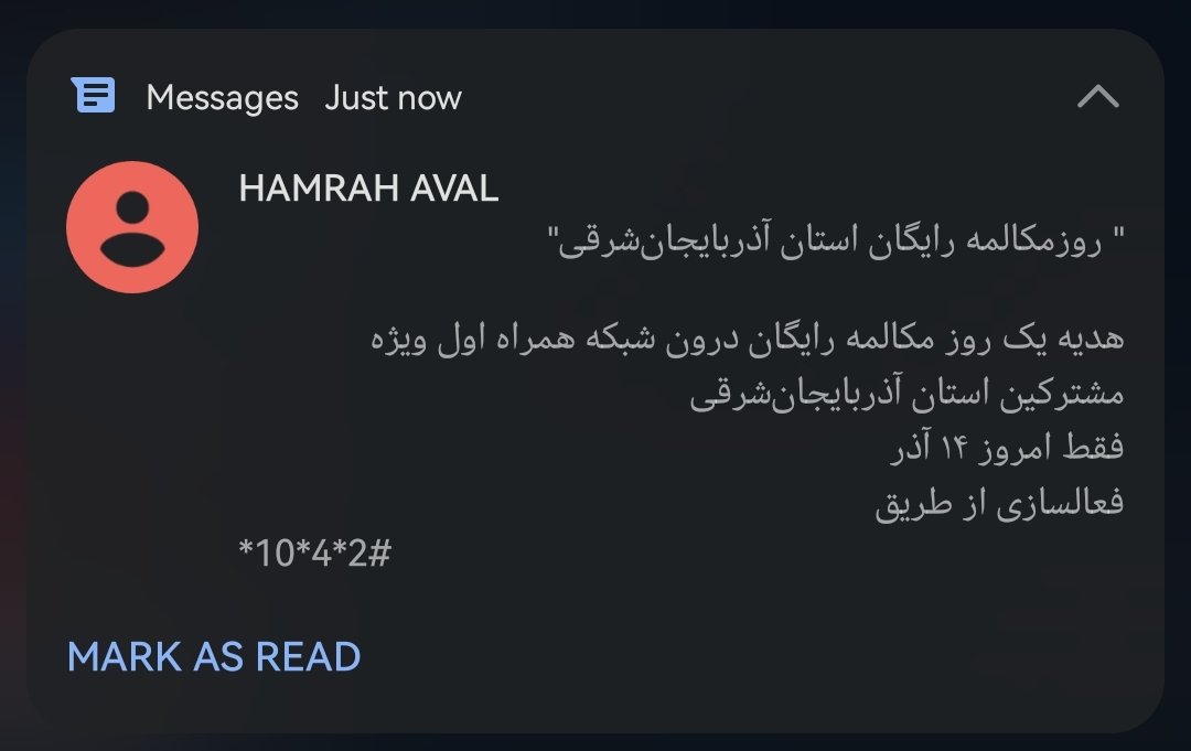 AweIshere17's tweet photo. اسمسی که امروز همراه اول برای مشترکینش میفرسته
اووم دقیقا تو روز فراخوان

مواظب مکالمه هاتون باشید، ما پیروزیم

#مهسا_امینی
#اعتصابات_سراسری https://t.co/78pqkheNQA
