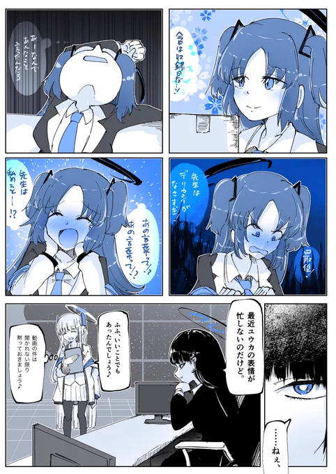 #ブルアカ
#ブルーアーカイブ 

先生、ちょっとお時間いただけますか?を始めてから表情のバリエーション増えるユウカの漫画 