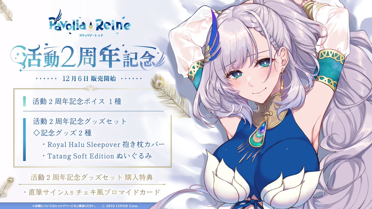 国内正規品 ホロライブ パヴォリア・レイネ 活動2周年記念セット 直筆