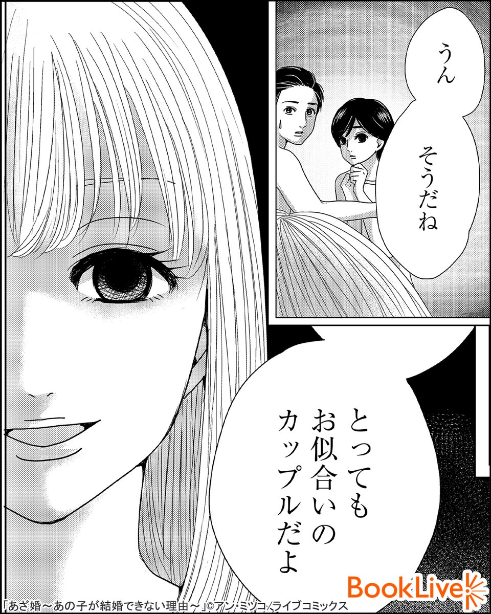 あざと女マリコ、嫌いな女だと思ってたけど、最後まで読んだら意外な展開で好きになった…。ズバっと言うところまでは予想してたけど…

『あざ婚～あの子が結婚できない理由～』1/4

無料で試し読み↓
https://t.co/2ckIOvkshx

#漫画が読めるハッシュタグ #漫画 