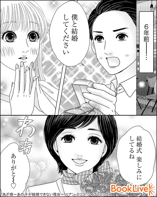 あざと女マリコ、嫌いな女だと思ってたけど、最後まで読んだら意外な展開で好きになった…。ズバっと言うところまでは予想してたけど…

『あざ婚～あの子が結婚できない理由～』1/4

無料で試し読み↓
https://t.co/2ckIOvkshx

#漫画が読めるハッシュタグ #漫画 