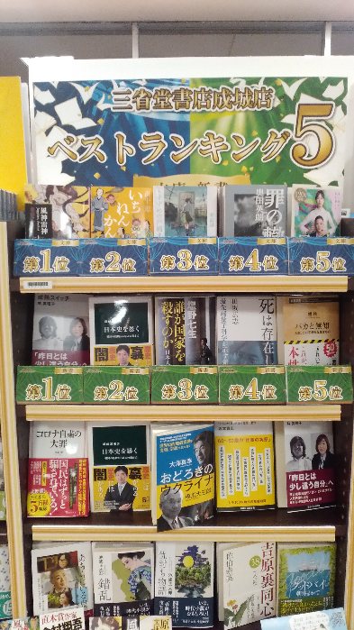 成城店 三省堂書店