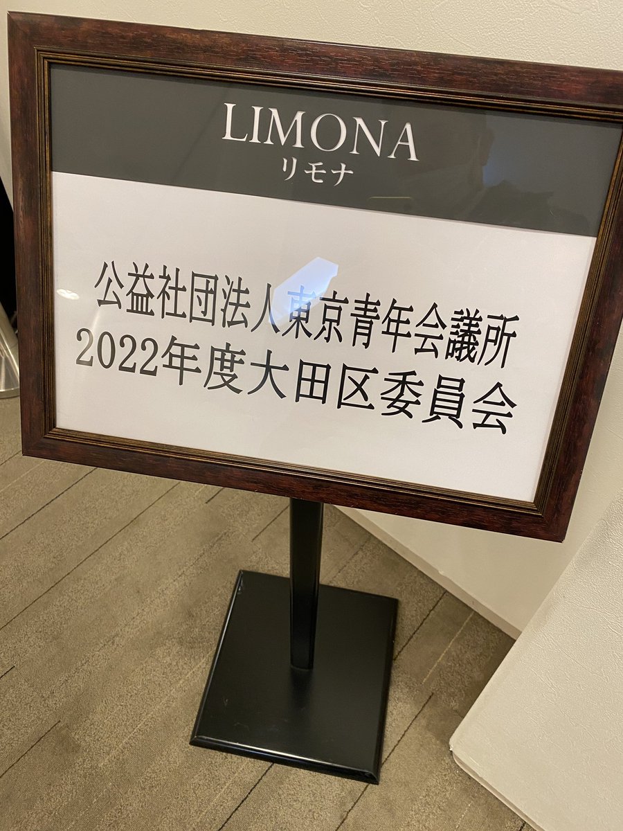 「今日はこれなら東京青年会議所大田区委員会の12月委員会兼卒業式です。ノートPCの」|大田区議会議員_おぎの稔/メタバース・議員系Vtuber 4月23日は大田区議会議員選挙の投票日ですのイラスト