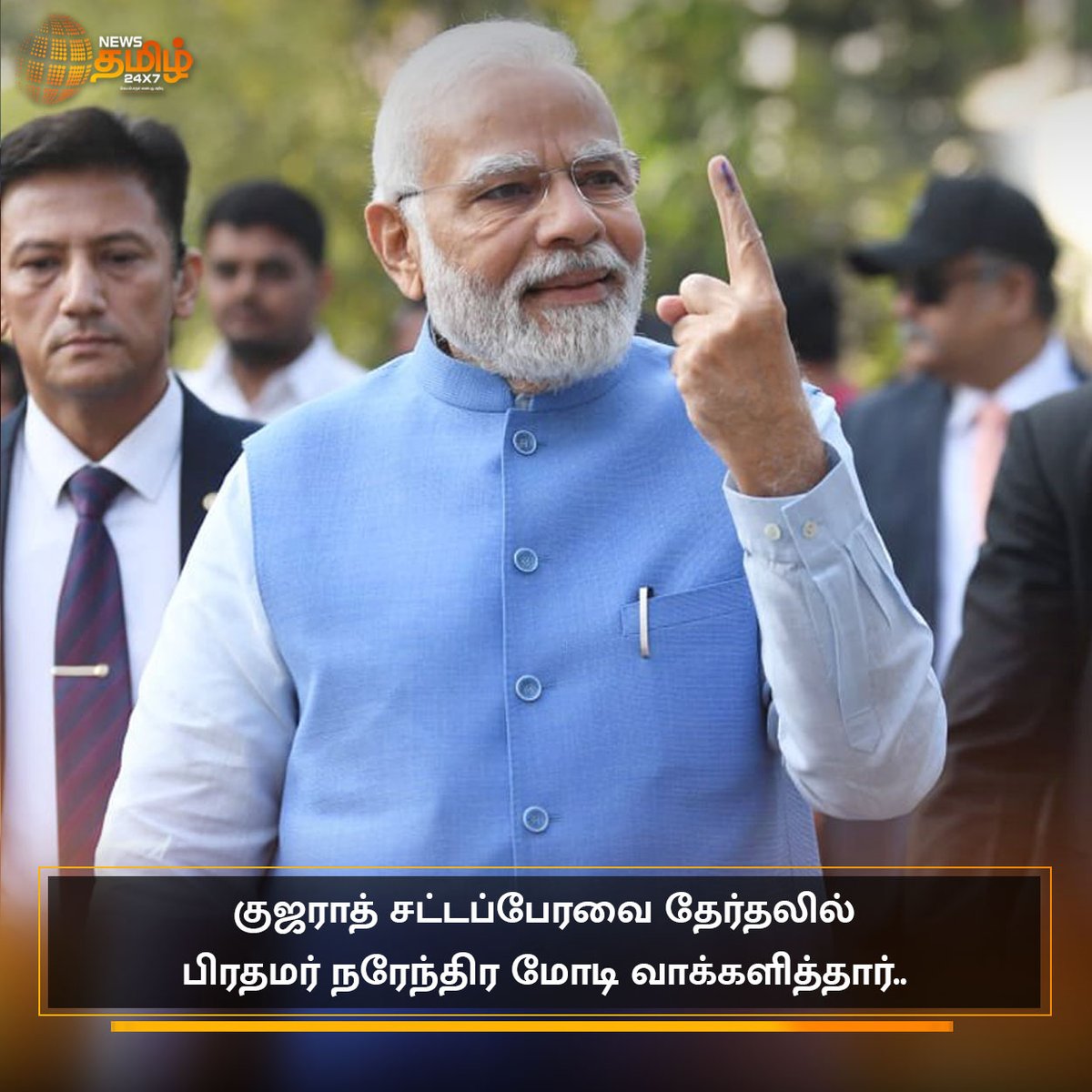NewsTamilTV24x7's tweet photo. குஜராத் தேர்தலில் வாக்களித்தார் பிரதமர் மோடி
#GujaratAssemblyPolls #GujaratElections2022 #GujaratElections #PMModi #ModiVote #NewsUpdate #NewsTamil24x7 https://t.co/BtSYMwOWmg