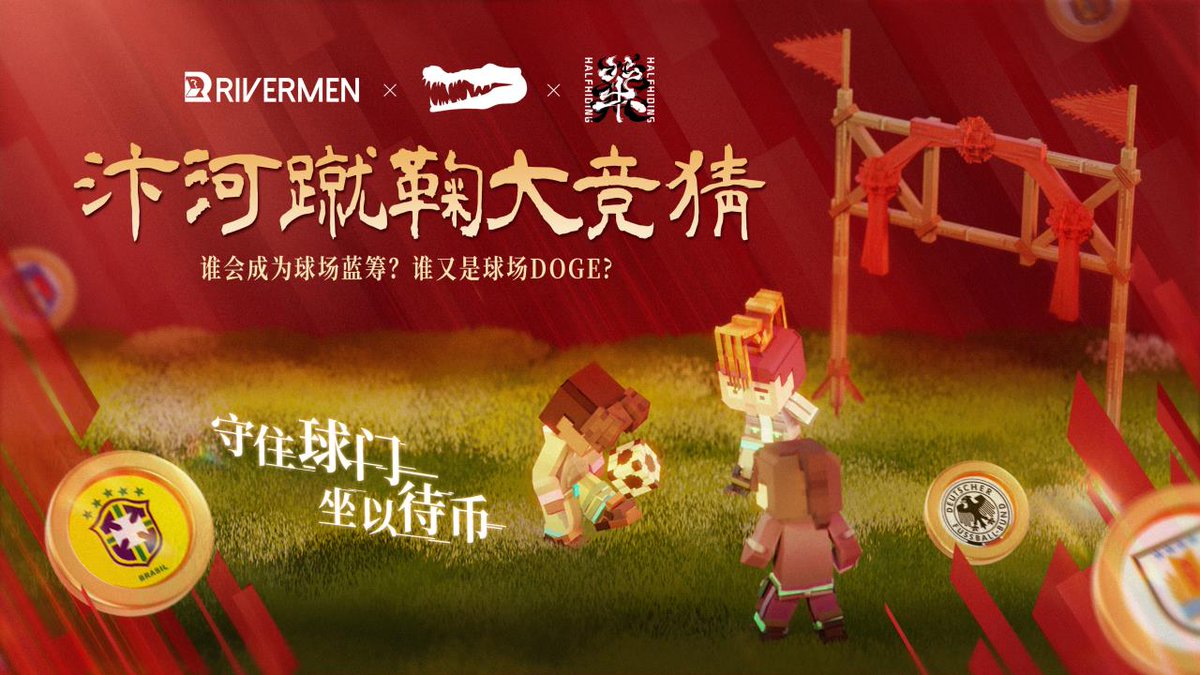 HalfHidingNFT's tweet photo. 受@RivemenNFT邀请参加#河里人蹴鞠赛，
一起来预测世界杯冠军和八强，瓜分1000U奖池！在轻松快乐的竞猜中与寂寞的圈友们嗨皮一下~半藏hodler可以领取200初始积分！报名方式：
1.关注：@halfhiding@RivermenNFT； 
2.转发、点赞此推特； https://t.co/dr41FfkNWi