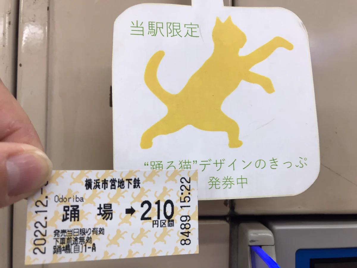 猫好きさんは横浜の「踊場駅」に急げ～！切符や駅舎あちこちが猫だらけ！