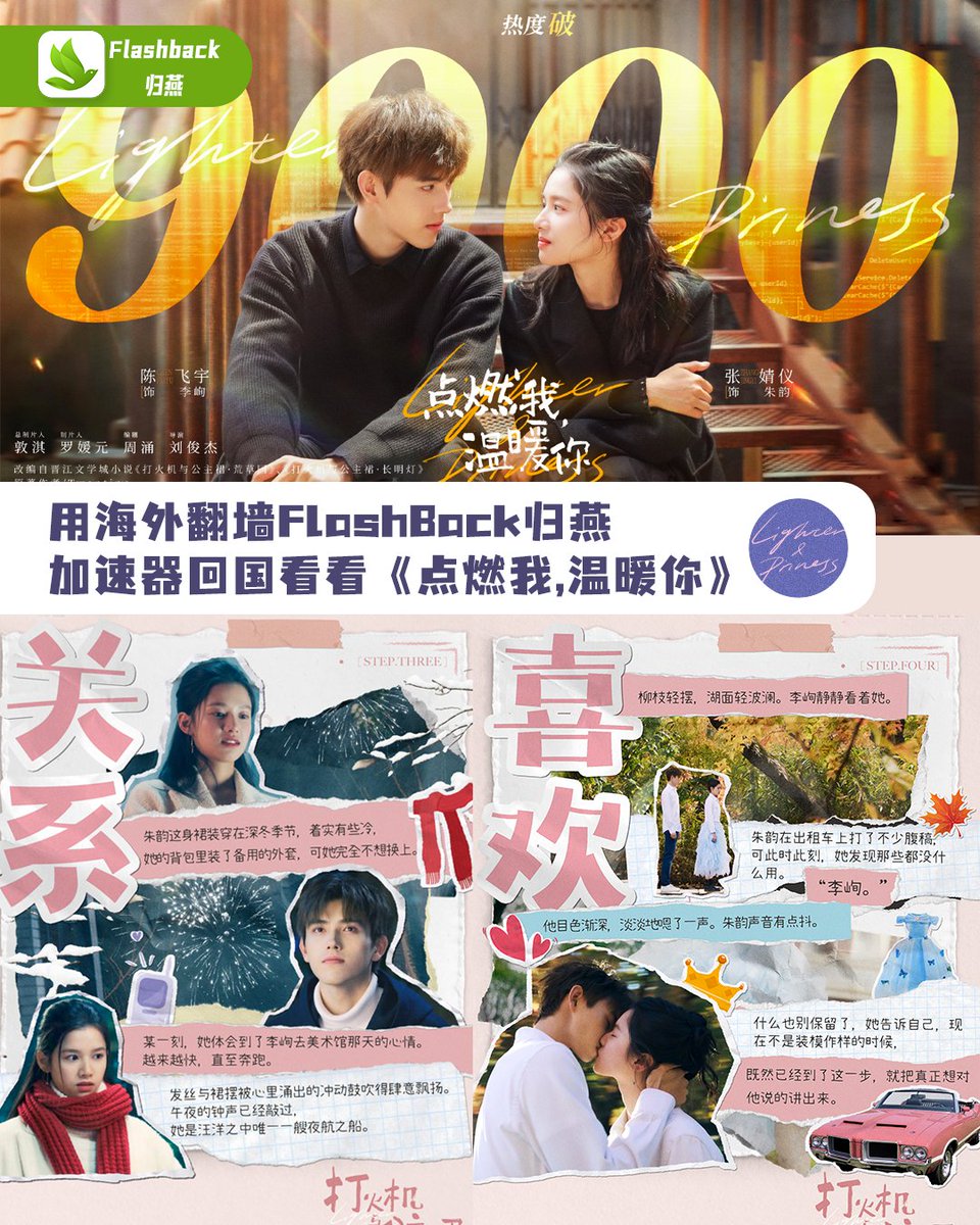 FlashbacktoCN's tweet photo. #LighterAndPrincess #点燃我温暖你

三对cp，三种不同的情感走��，让观众的心也跟着七上八下。有的人爱意渐浓，有的人却渐行渐远......❤️

下载FlashBack归燕加速器，打破地域限制，一起追剧吧📺https://t.co/WX1Ub7FzP4

#ChenFeiyu #ArthurChen #陈飞宇 #ZhangJingyi #张婧仪 #海外追剧 #ip限制 https://t.co/pAr7MgLOoA