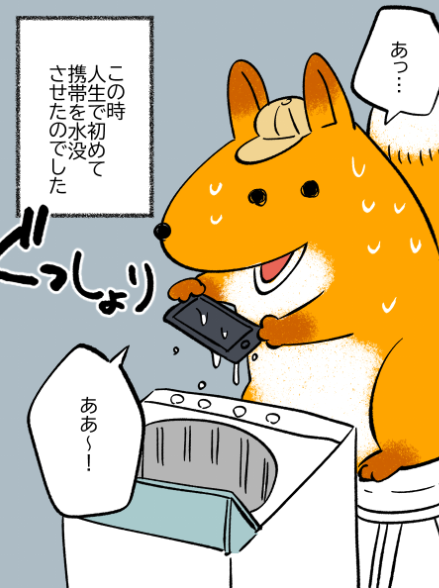 pixivFANBOXで【とりあえず】No25「初のケータイ水没日記」を公開しました! https://t.co/jYJ1FWsvhd 