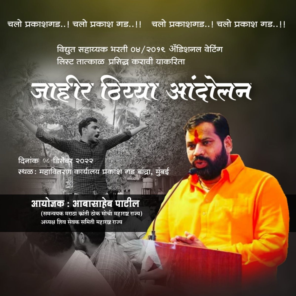mr_vikas_98_'s tweet photo. #ठिय्याआंदोलन मुबंई #चलो प्रकाशगड
@Dev_Fadnavis @Devendra_Office @mieknathshinde @MSEDCL @VijaySinghal72 https://t.co/YG7bhf1VNj