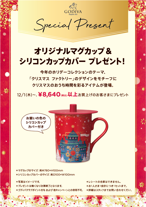 正規品 GODIVA ゴディバ クリスマス 2022 マグカップ シリコンカップ