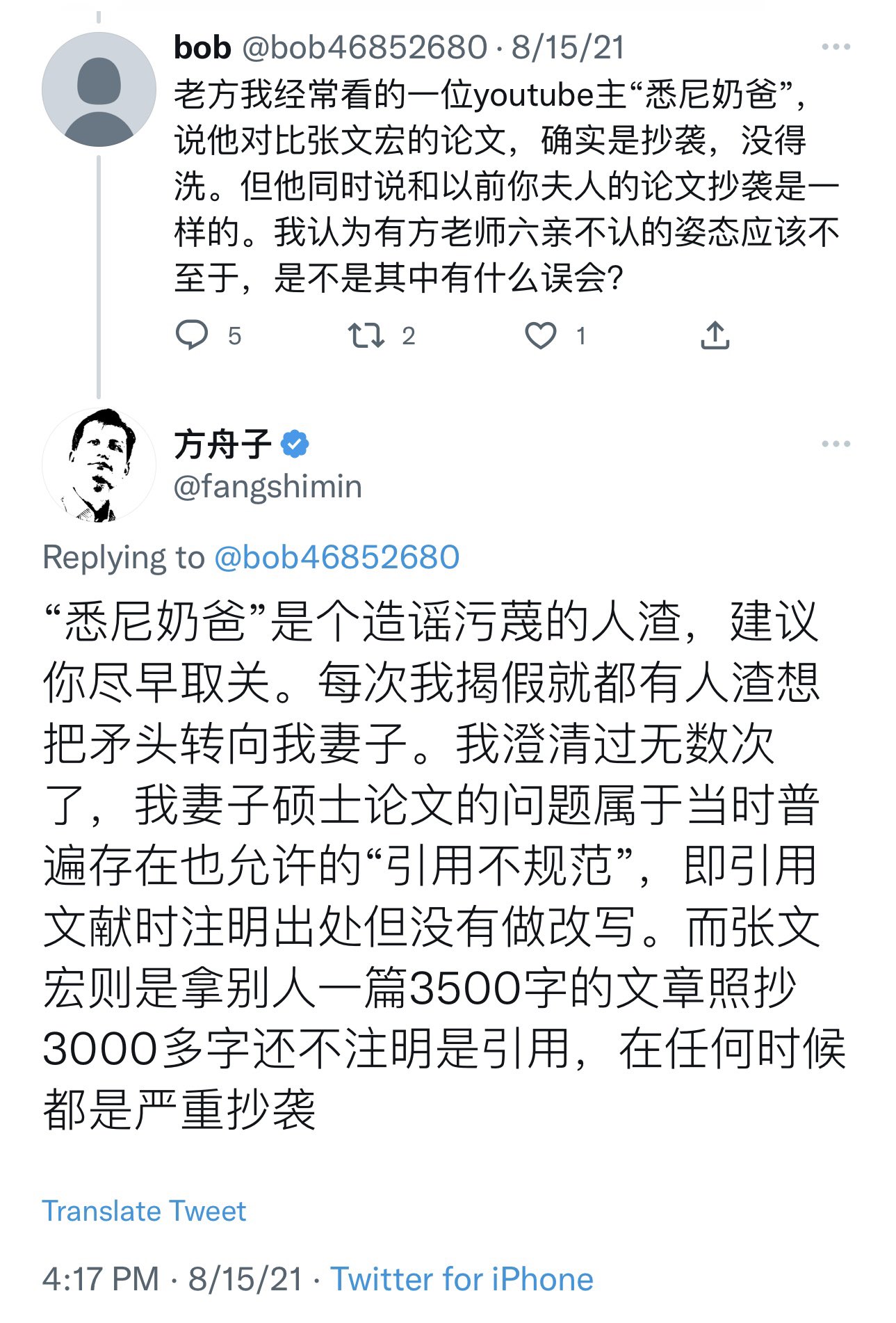 方舟子on Twitter 这些当年造谣 辱骂我家属的人渣现在都趁机跳出来装君子 T Co 31rtsgf1m1 Twitter