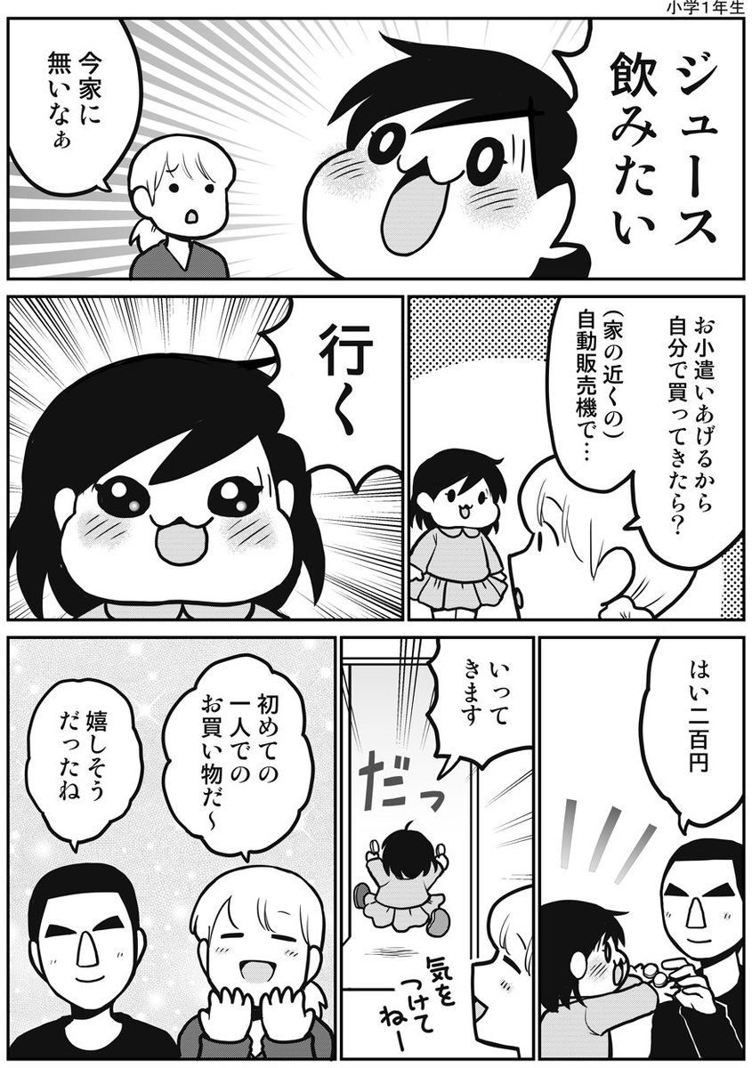 初めて一人でお買い物 #育児漫画 #娘が可愛すぎるんじゃ 