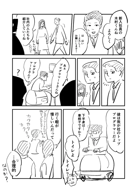 プログラマートさん
#31日連続1ページ漫画 