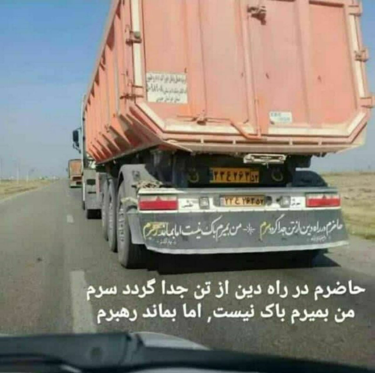 MojtabaRohizade's tweet photo. حاضرم در راه دین از تن جدا گردد سرم
من بمیرم باک نیست،اما بماند رهبرم

سلامتی همه با غیرتاش صلوات https://t.co/QRmLzCF03y