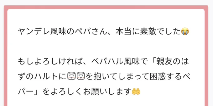 リクエストでペパハル〜!ありがとうございました🥰
伏字わからなかったけど、こんな感じ……? 