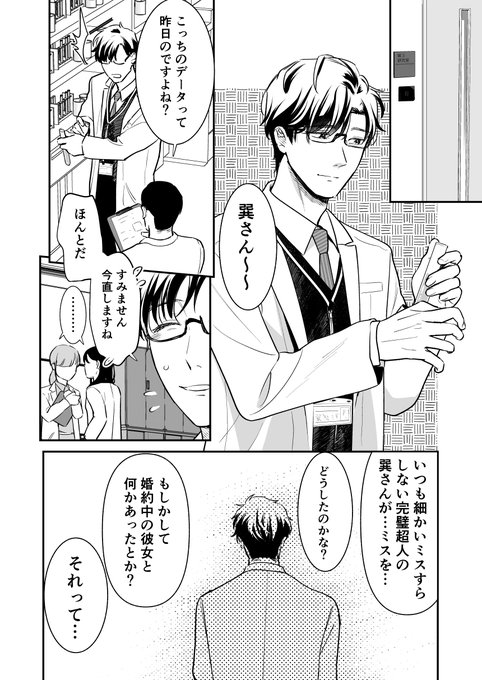 同棲中の彼氏を"メス化"させてみたら…?② 