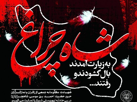 erfan_atari's tweet photo. به زیارت آمدند
بال گشودندو 
رفتند...
#اربعین_شاهچراغ 
#GreatSatan https://t.co/NUJkf9V2cl