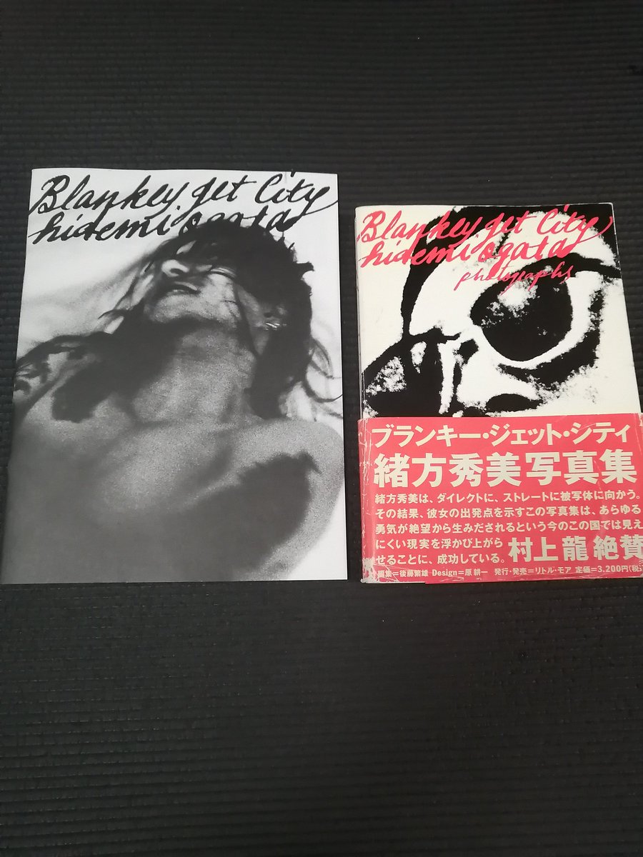 緒方秀美写真集『ブランキー・ジェット・シティ』リトル・モア 緒方秀美写真集『ブランキー・ジェット・シティ』リトル・モア